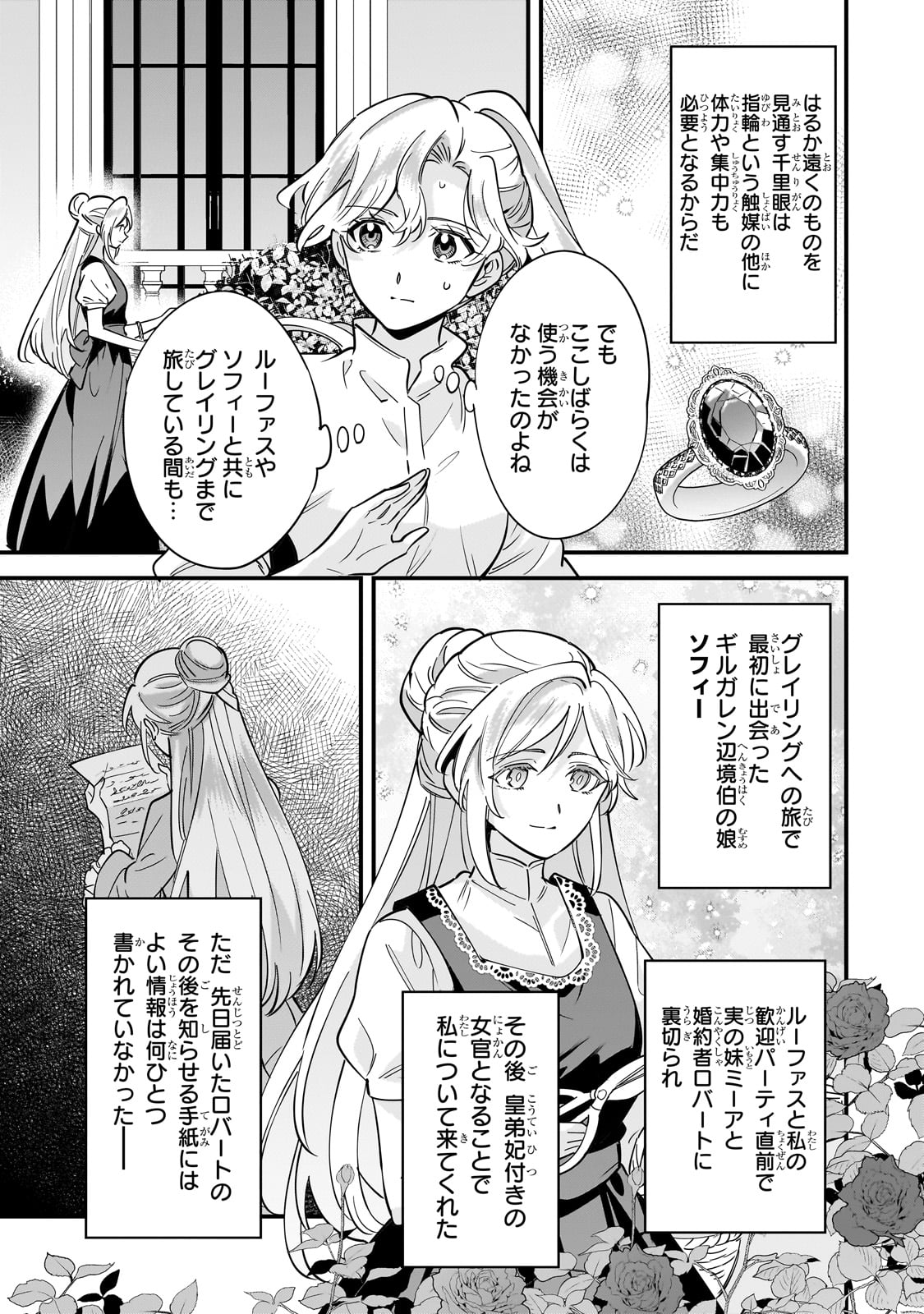 Konyaku Hakisareta Gakeppuchi Reijou wa, Teikoku no Sumeragi Otouto Denka to Musubareru - Chapter 19 - Page 3